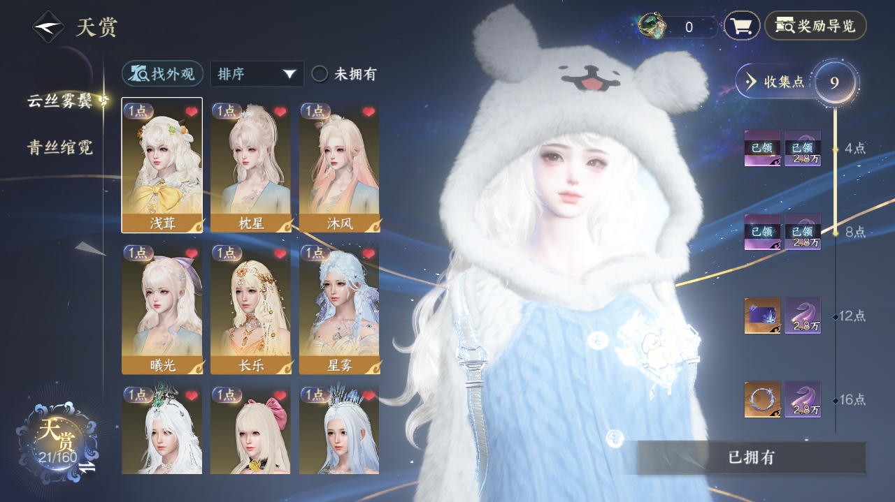 NSHWO328397逆水寒手游账号详情图10