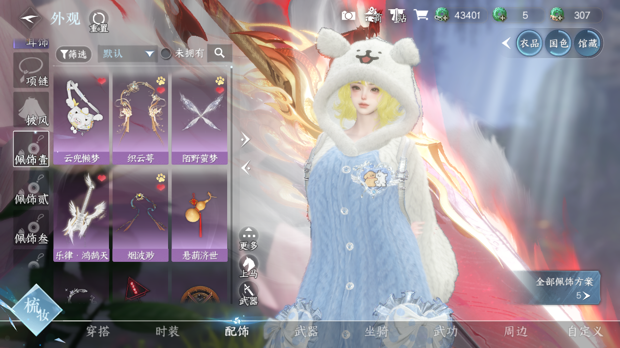 NSHWO328397逆水寒手游账号详情图13