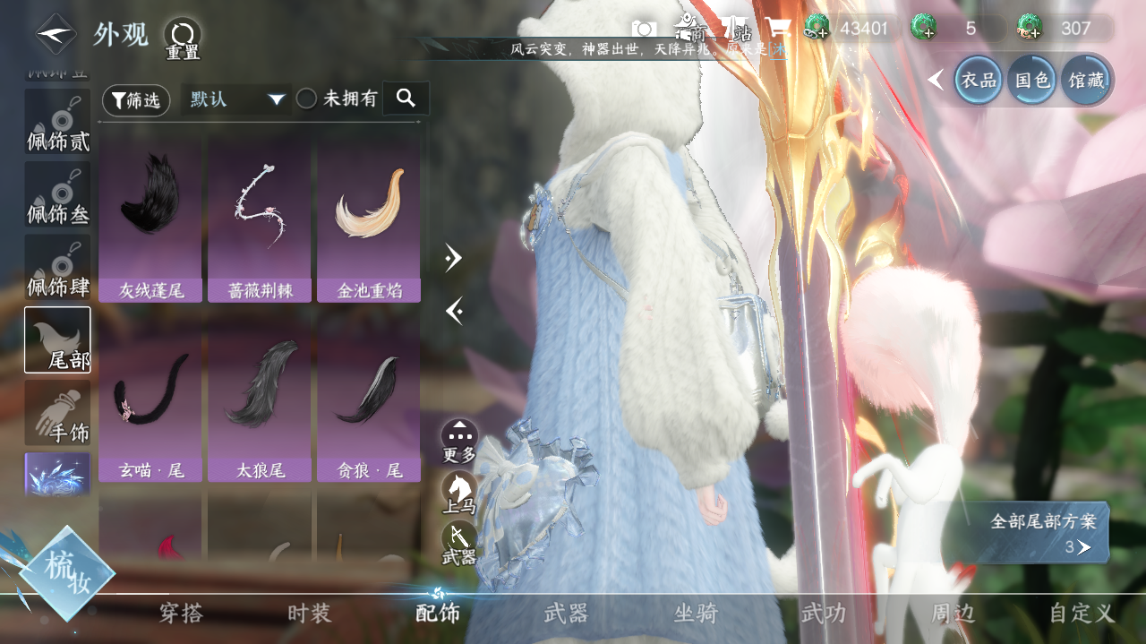 NSHWO328397逆水寒手游账号详情图14