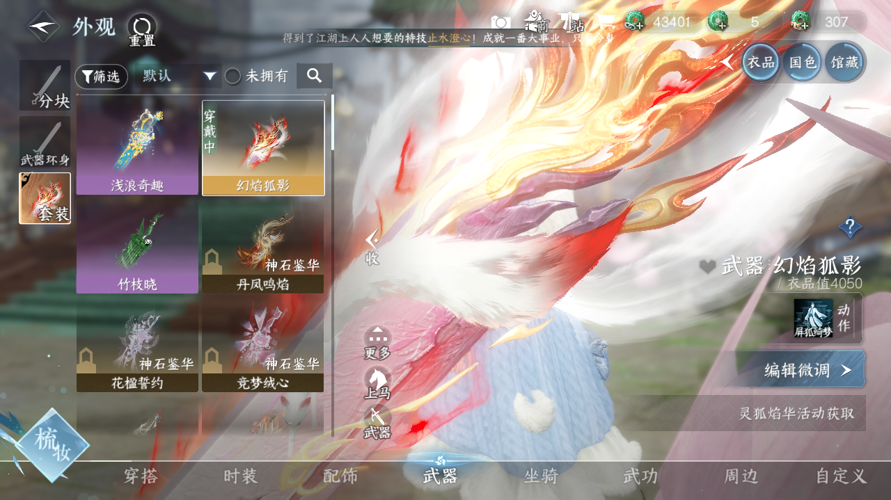 NSHWO328397逆水寒手游账号详情图16