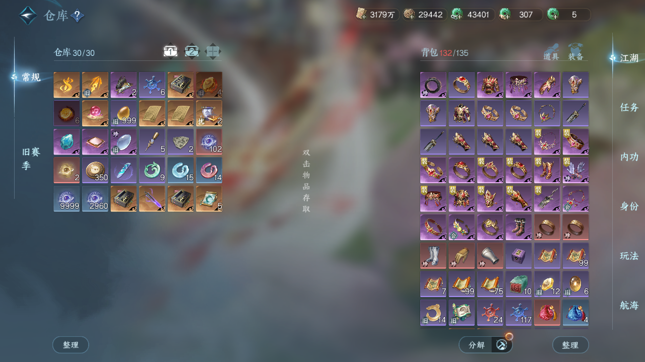 NSHWO328397逆水寒手游账号详情图20