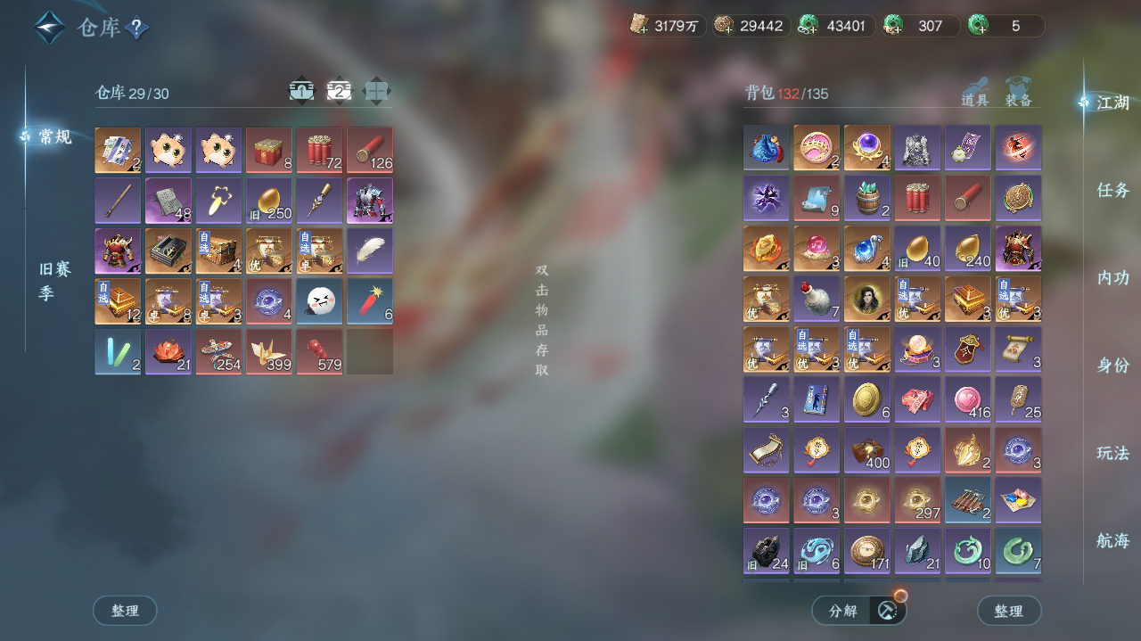 NSHWO328397逆水寒手游账号详情图21