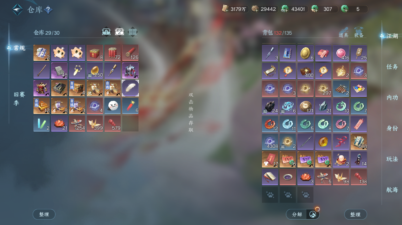 NSHWO328397逆水寒手游账号详情图22