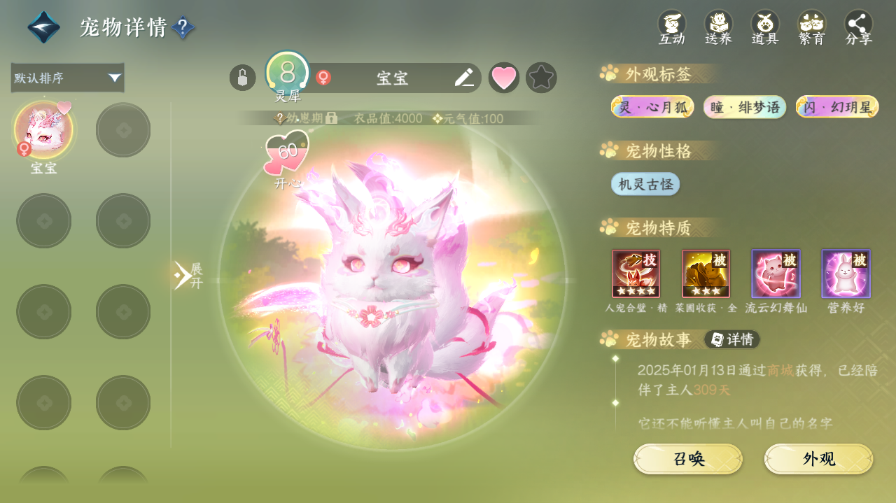 NSHWO328397逆水寒手游账号详情图23