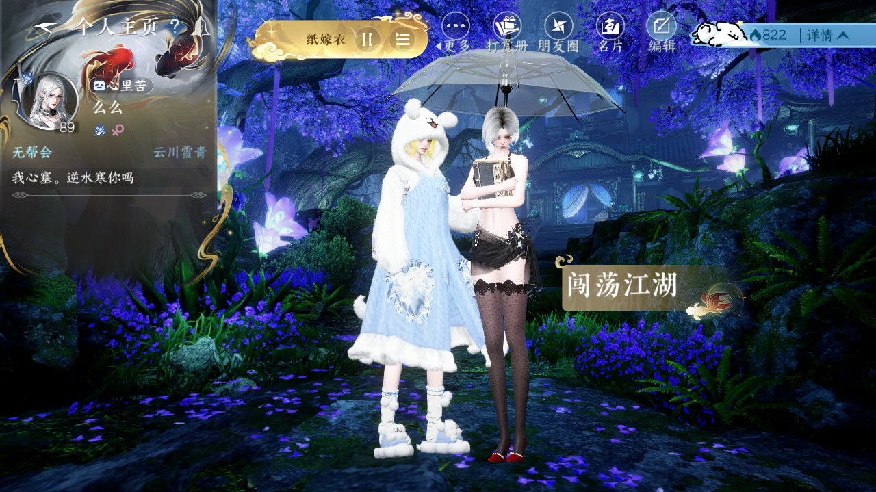 NSHWO328397逆水寒手游账号详情图26