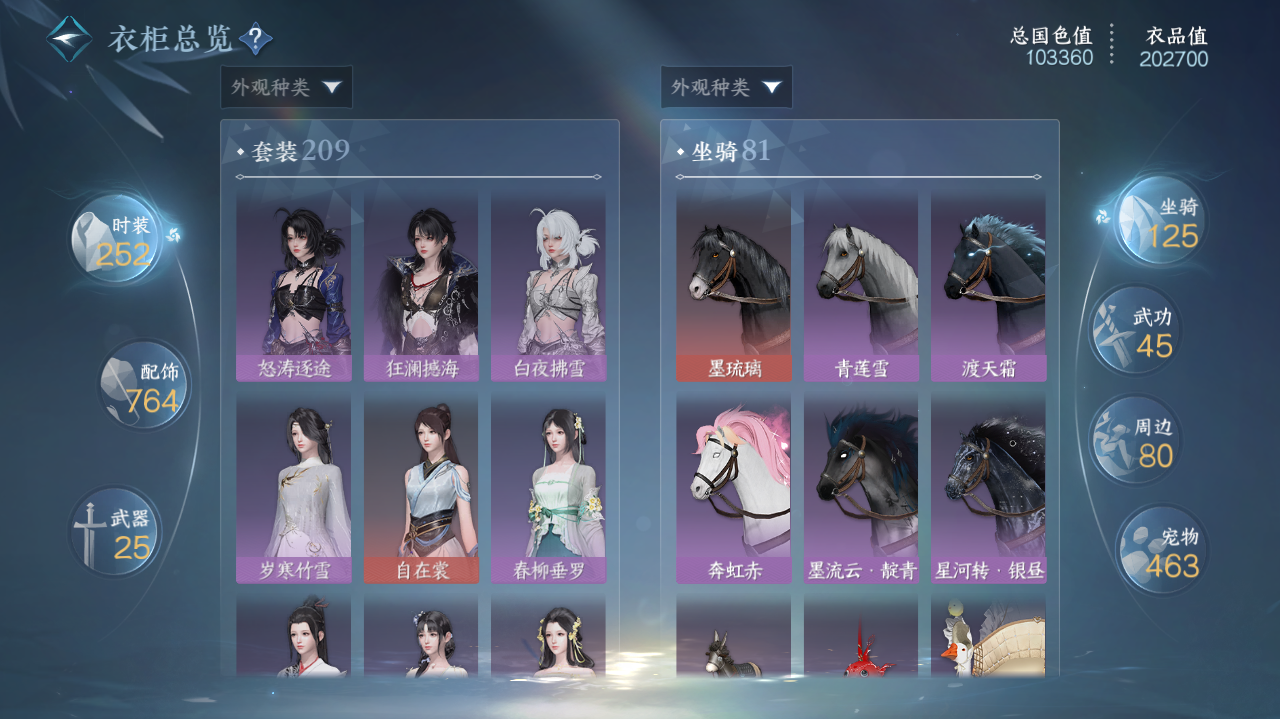 NSHWO328397逆水寒手游账号详情图27