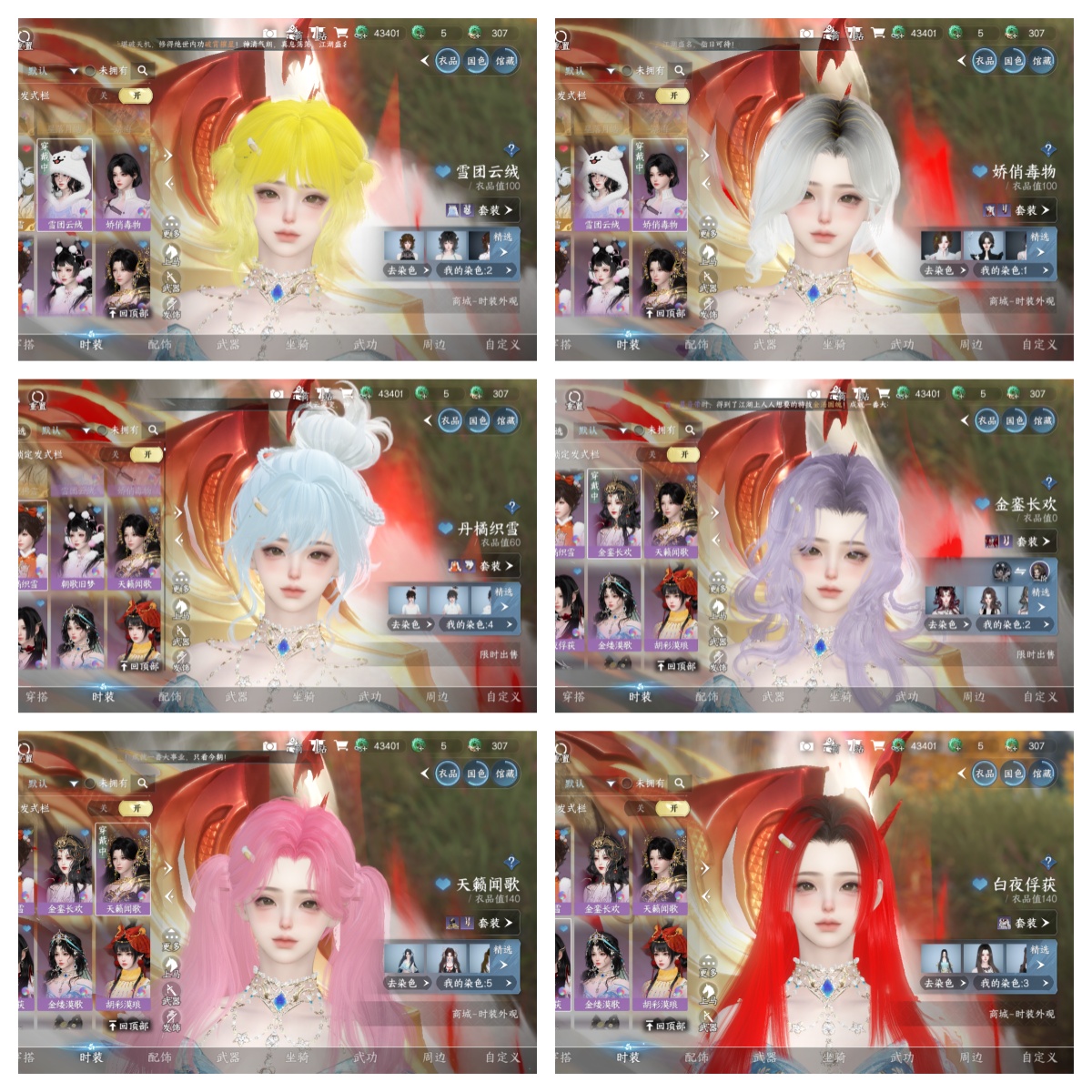 NSHWO328397逆水寒手游账号详情图32