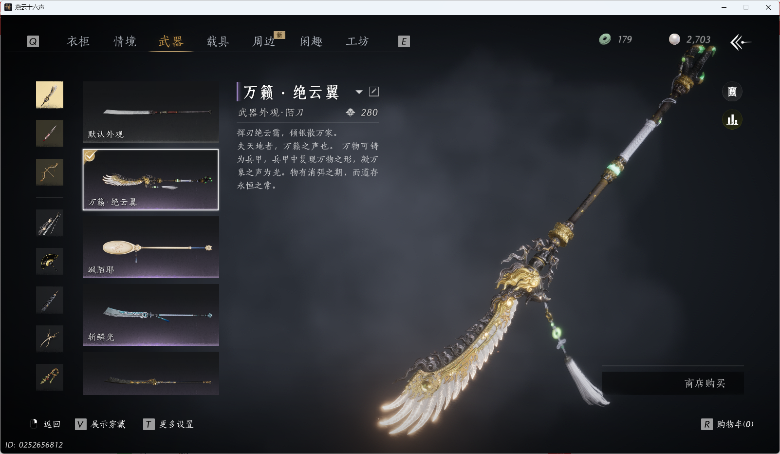 YYSWQ35563燕云十六声账号详情图45 YYSWQ35563燕云十六声账号详情图45