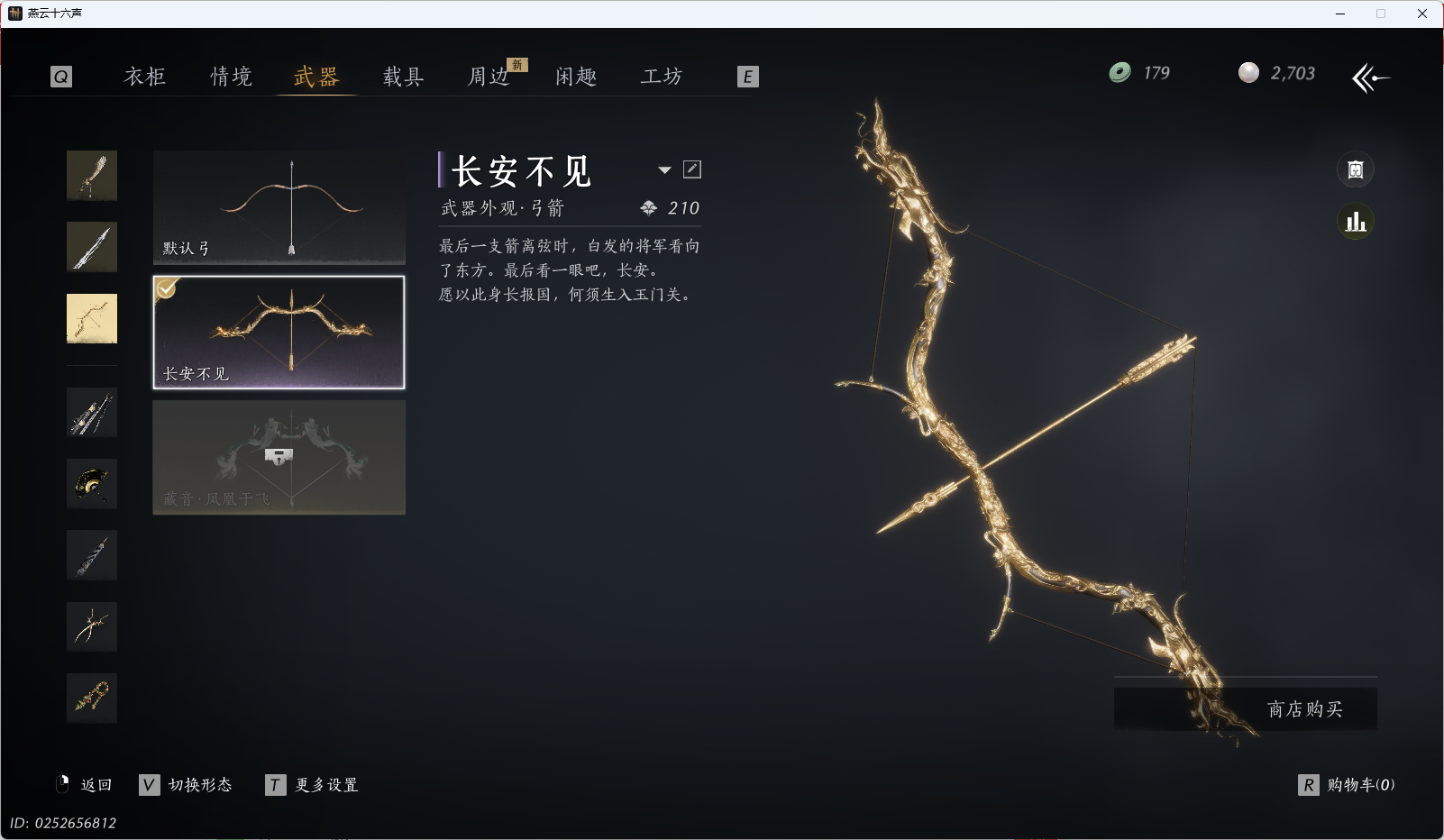 YYSWQ35563燕云十六声账号详情图47 YYSWQ35563燕云十六声账号详情图47