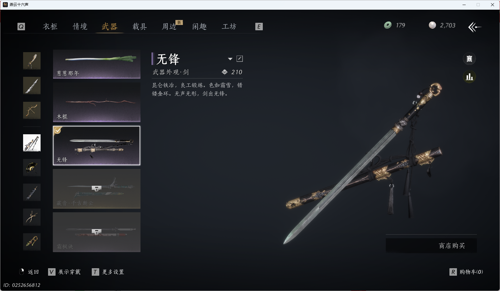 YYSWQ35563燕云十六声账号详情图49 YYSWQ35563燕云十六声账号详情图49