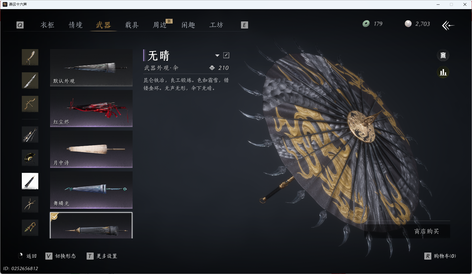 YYSWQ35563燕云十六声账号详情图51 YYSWQ35563燕云十六声账号详情图51