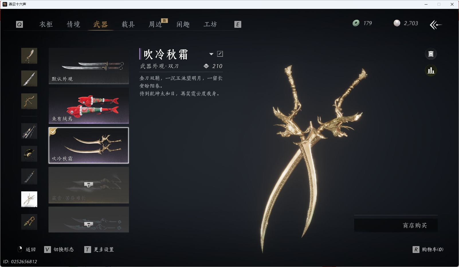 YYSWQ35563燕云十六声账号详情图52 YYSWQ35563燕云十六声账号详情图52