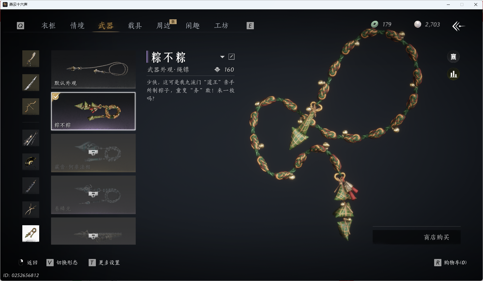 YYSWQ35563燕云十六声账号详情图53 YYSWQ35563燕云十六声账号详情图53