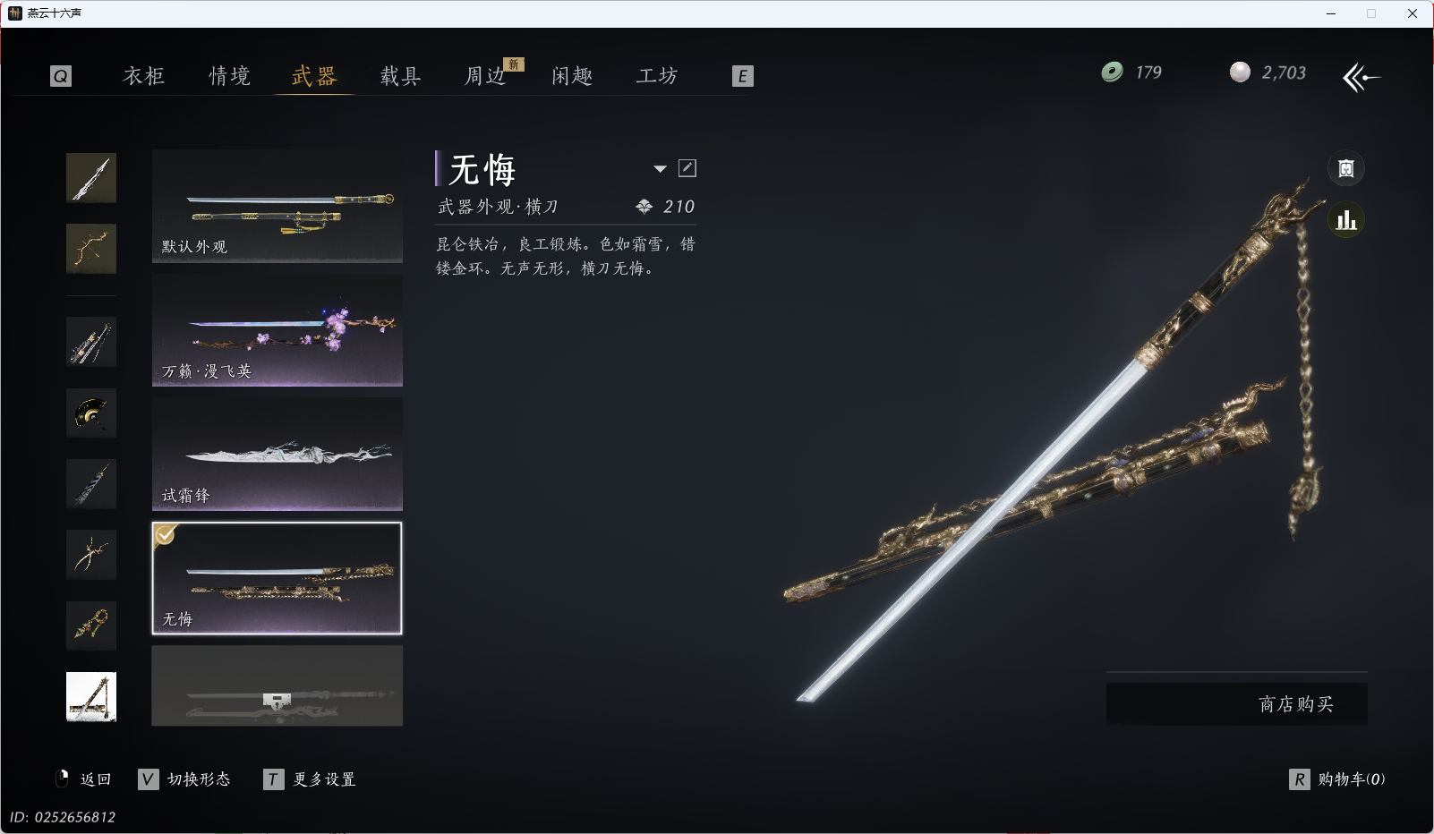 YYSWQ35563燕云十六声账号详情图54 YYSWQ35563燕云十六声账号详情图54