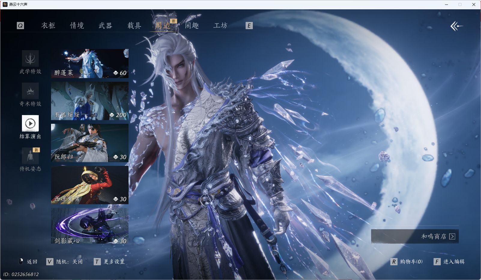 YYSWQ35563燕云十六声账号详情图60 YYSWQ35563燕云十六声账号详情图60