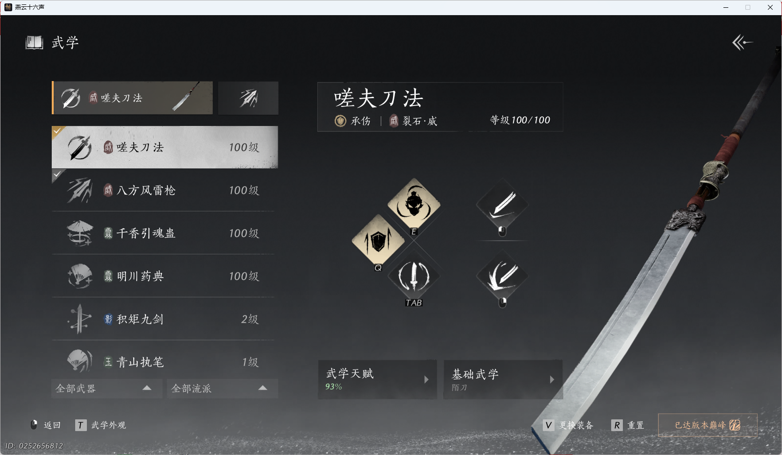 YYSWQ35563燕云十六声账号详情图62 YYSWQ35563燕云十六声账号详情图62