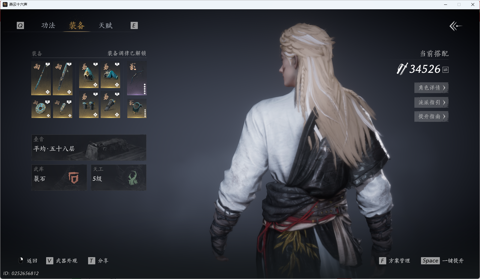 YYSWQ35563燕云十六声账号详情图65 YYSWQ35563燕云十六声账号详情图65