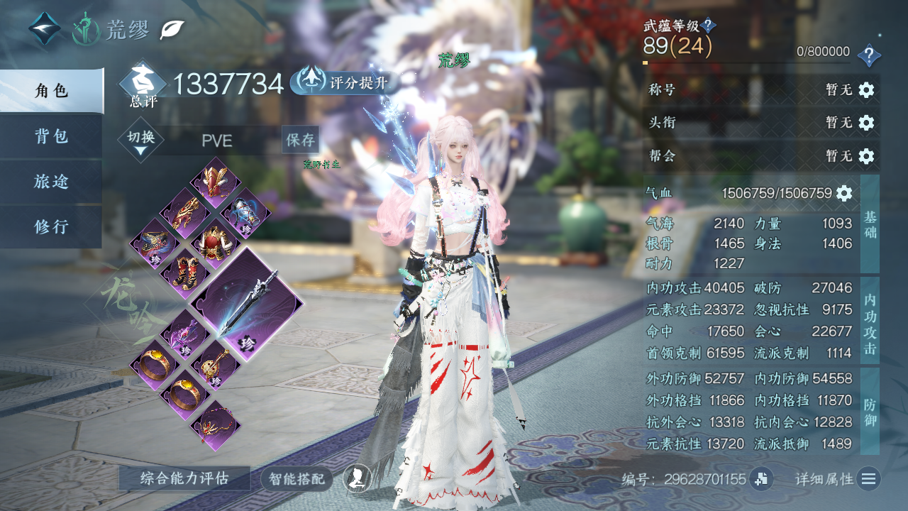 NSHWO328535逆水寒手游账号详情图3