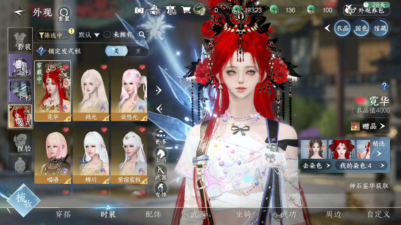 NSHWO328535逆水寒手游账号详情图4