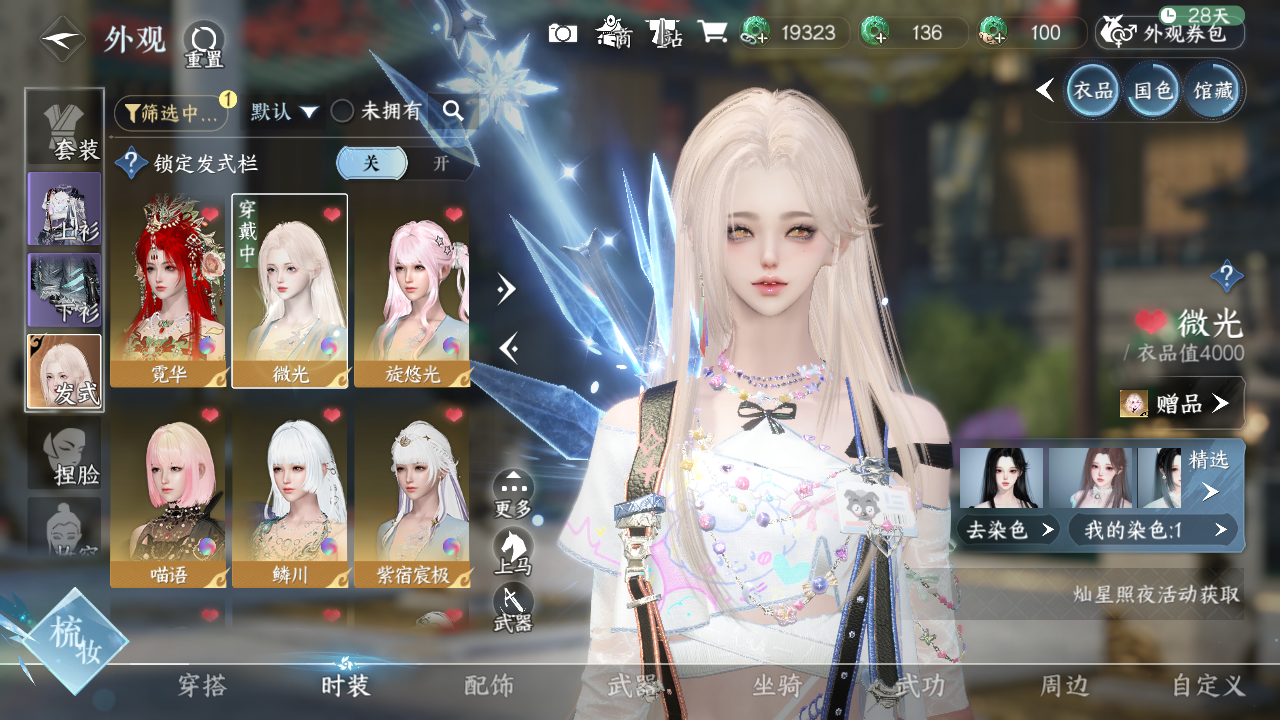 NSHWO328535逆水寒手游账号详情图5