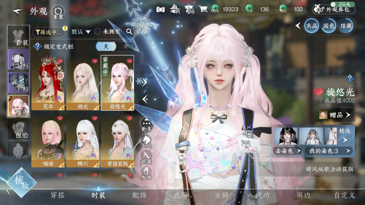 NSHWO328535逆水寒手游账号详情图6