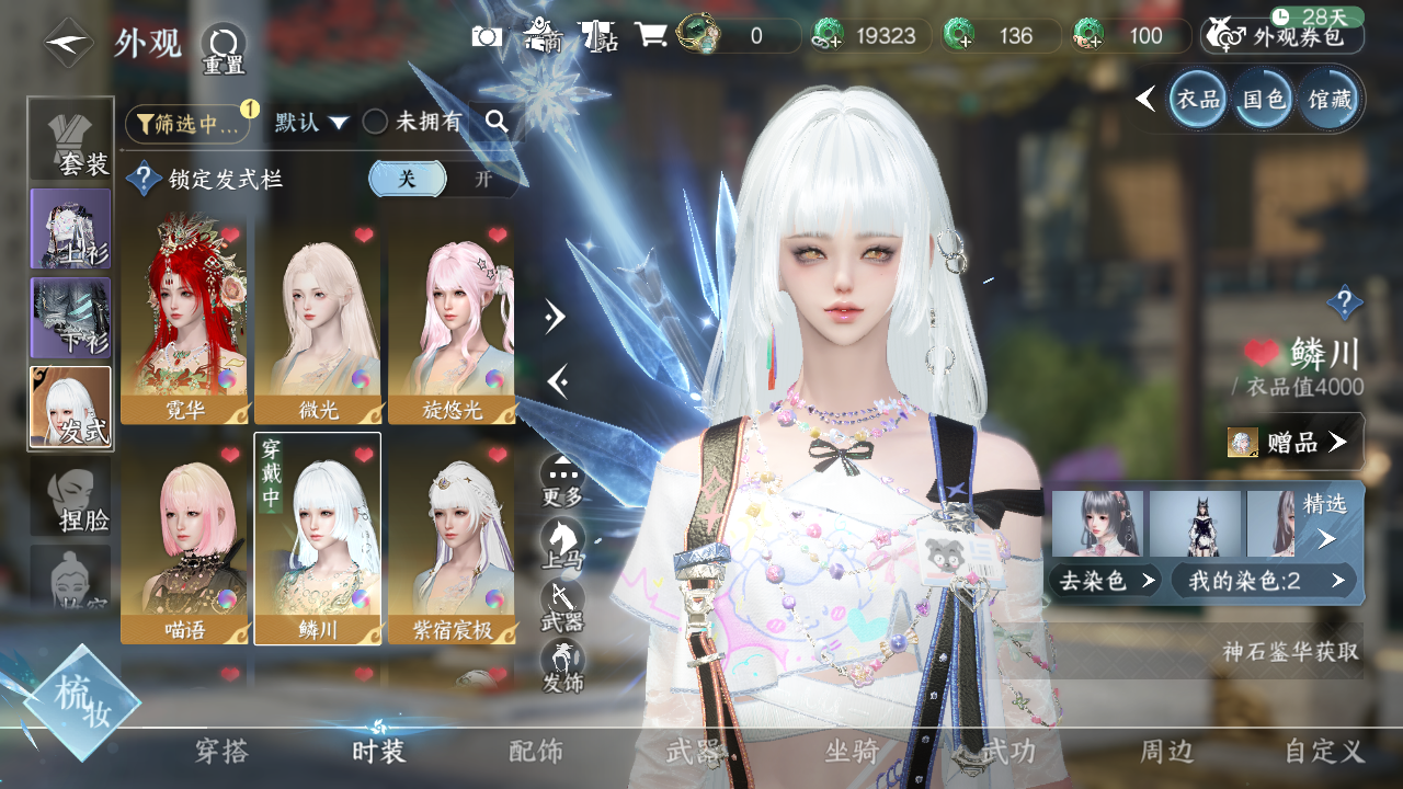 NSHWO328535逆水寒手游账号详情图8