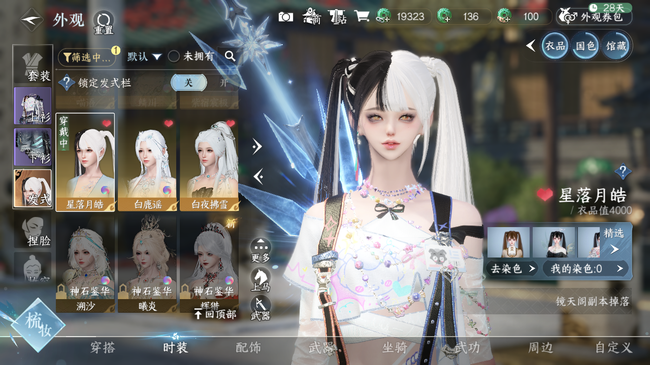 NSHWO328535逆水寒手游账号详情图10