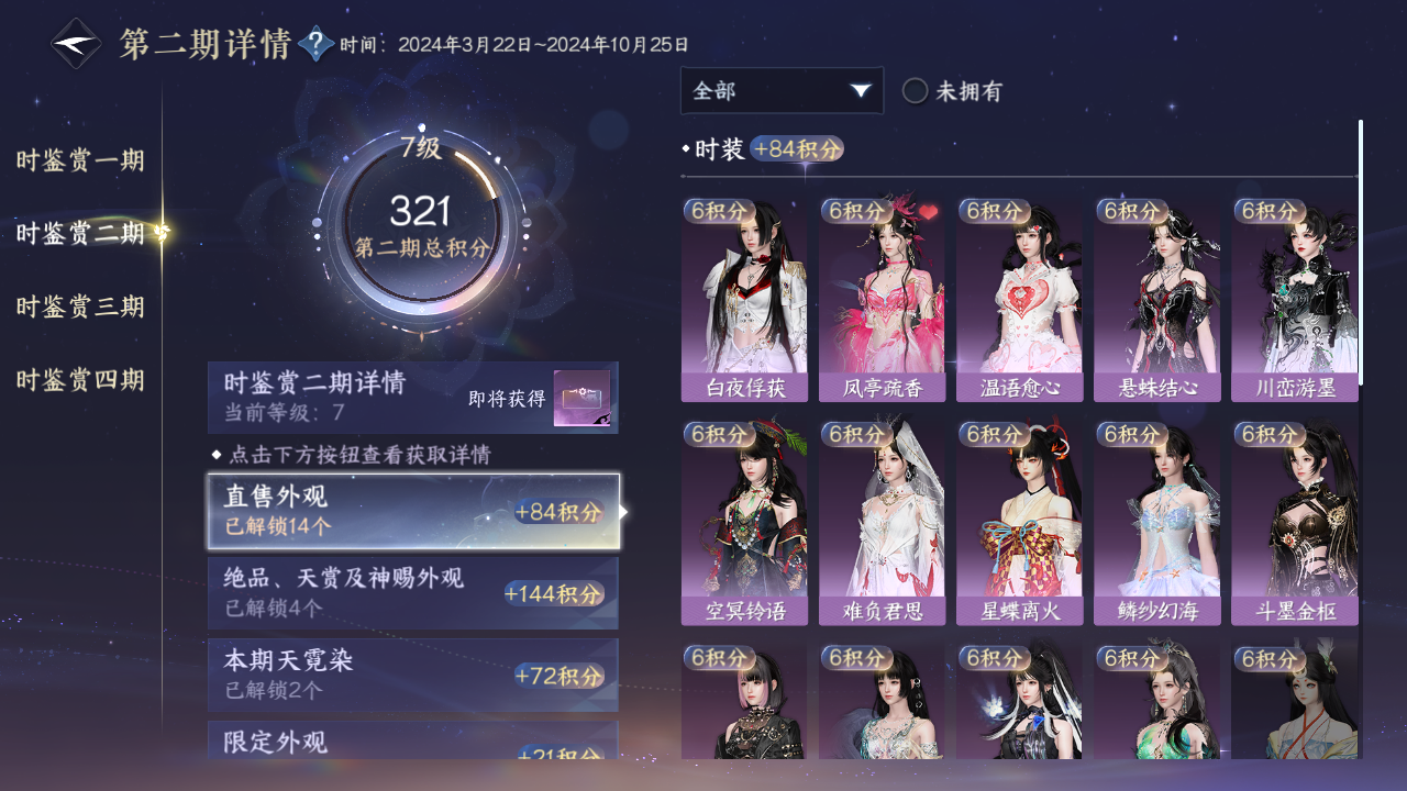 NSHWO328535逆水寒手游账号详情图18