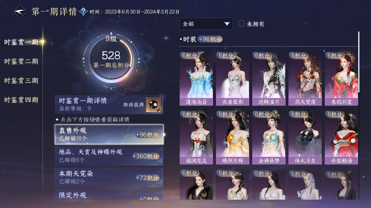 NSHWO328535逆水寒手游账号详情图19