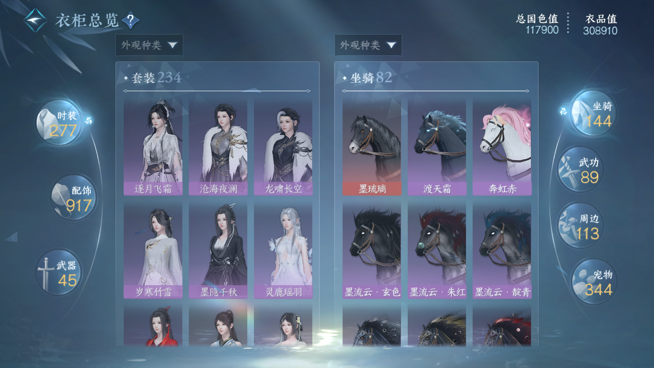 NSHWO328535逆水寒手游账号详情图20