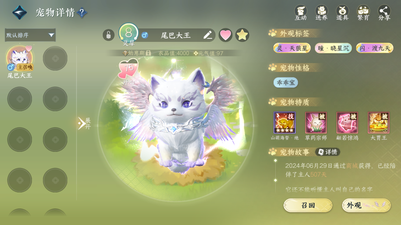 NSHWO328535逆水寒手游账号详情图21