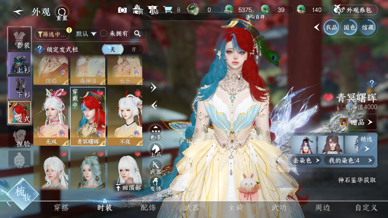 NSHWO328409逆水寒手游账号详情图10