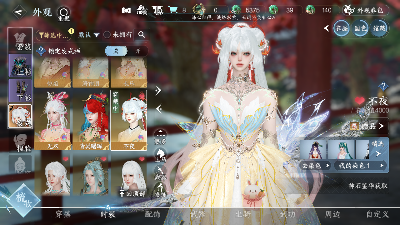 NSHWO328409逆水寒手游账号详情图11