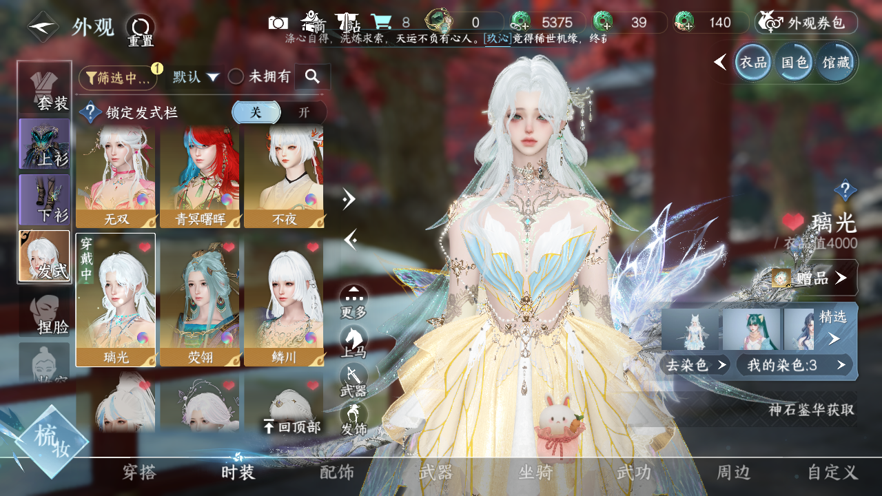 NSHWO328409逆水寒手游账号详情图12