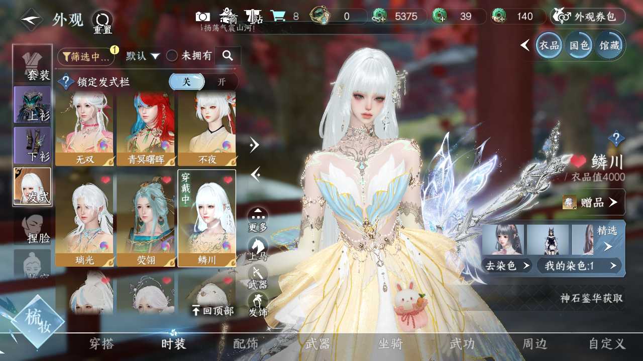 NSHWO328409逆水寒手游账号详情图14