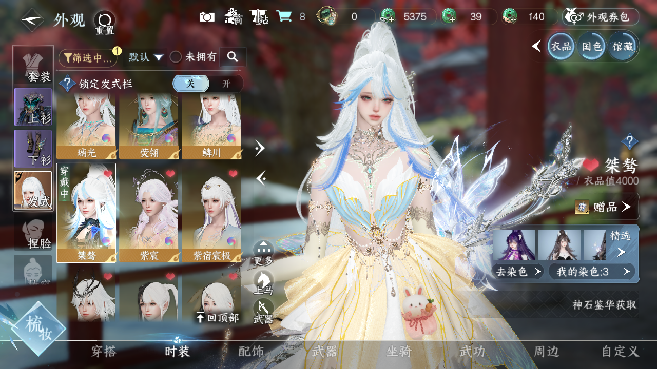 NSHWO328409逆水寒手游账号详情图15