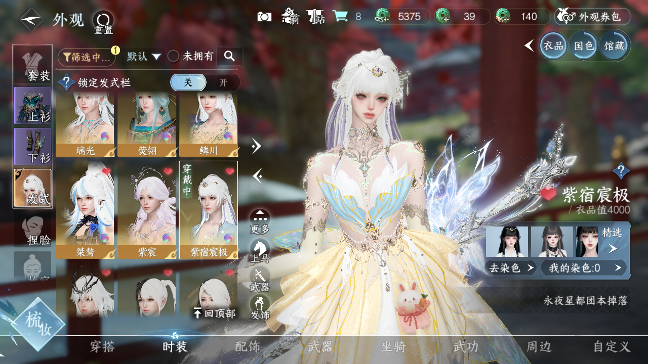 NSHWO328409逆水寒手游账号详情图17