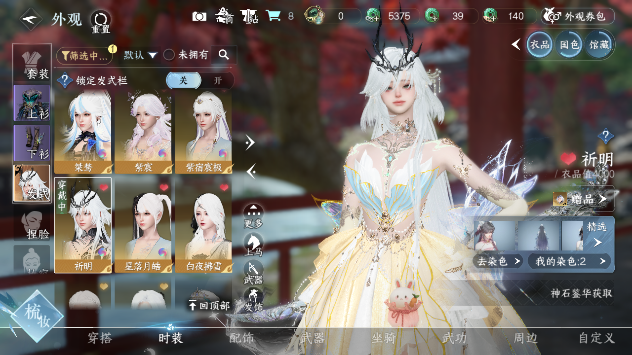 NSHWO328409逆水寒手游账号详情图18