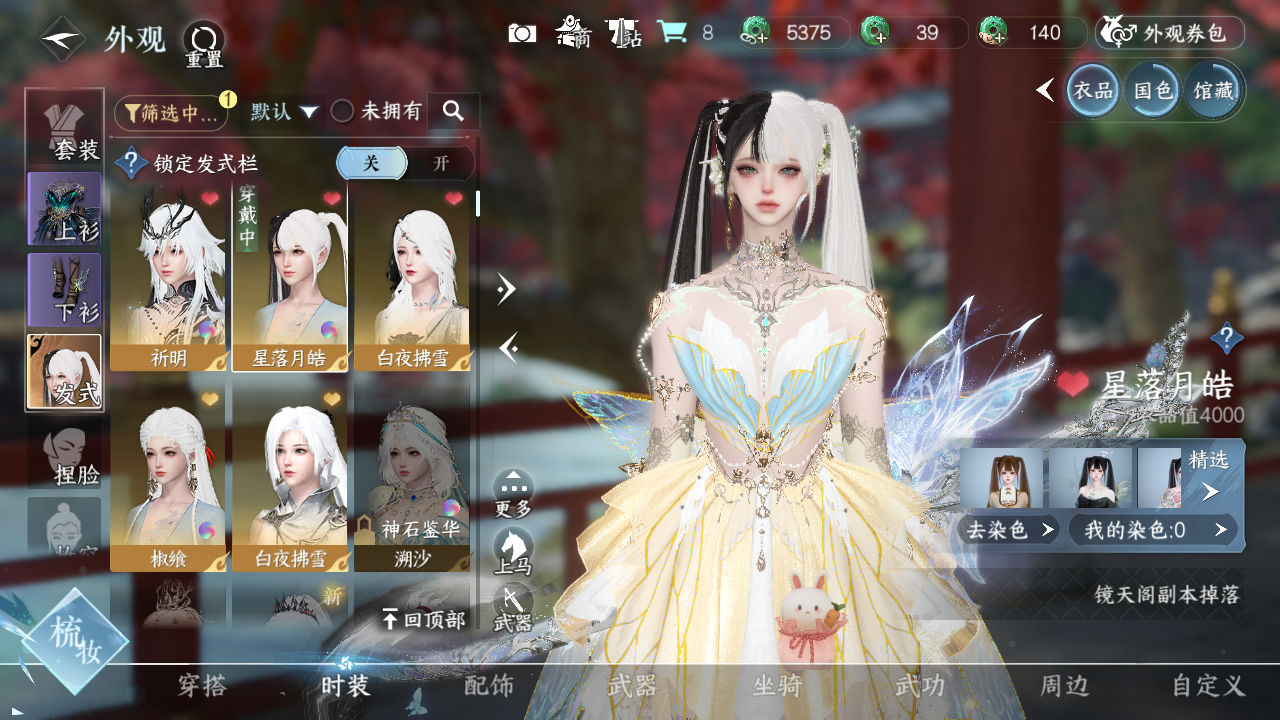 NSHWO328409逆水寒手游账号详情图19