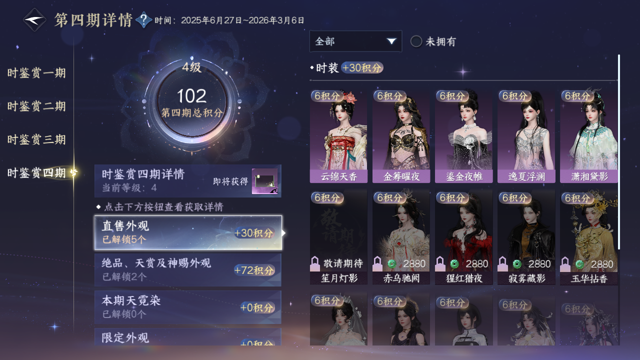 NSHWO328409逆水寒手游账号详情图27