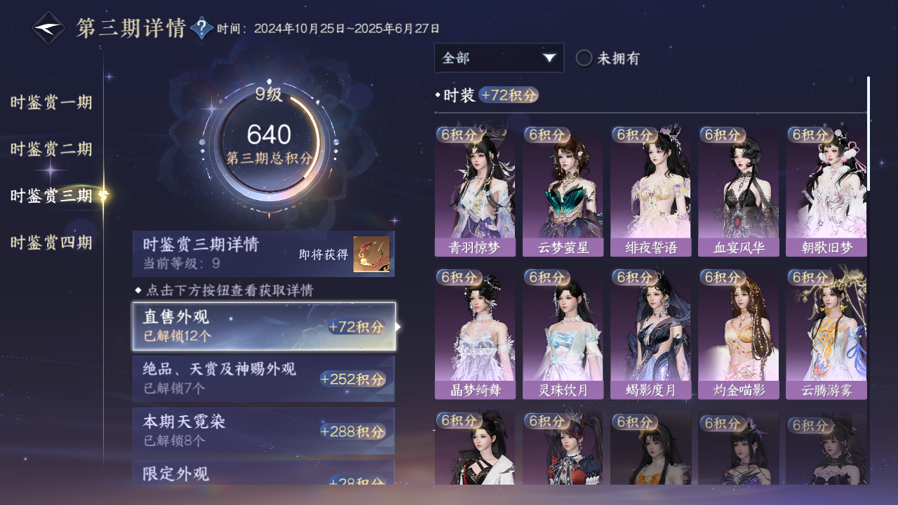 NSHWO328409逆水寒手游账号详情图28