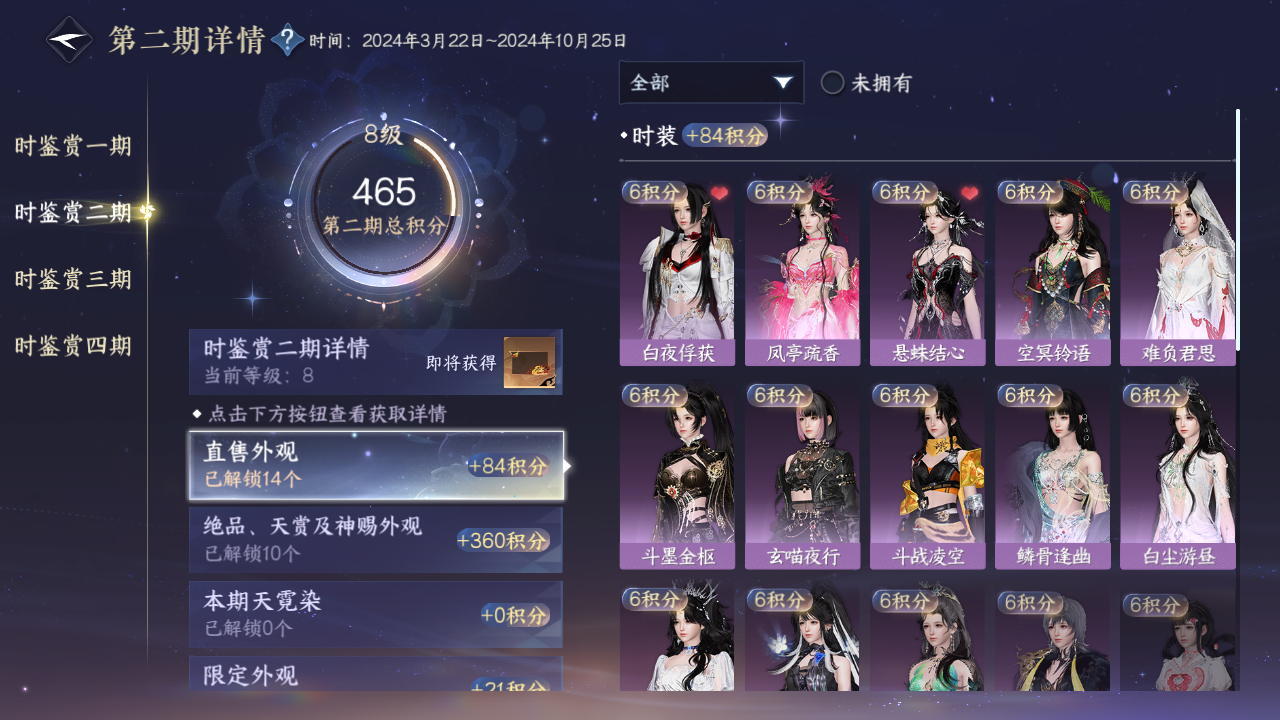 NSHWO328409逆水寒手游账号详情图29