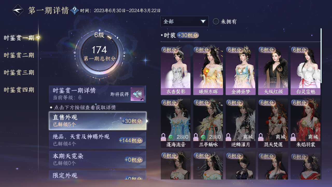 NSHWO328409逆水寒手游账号详情图30