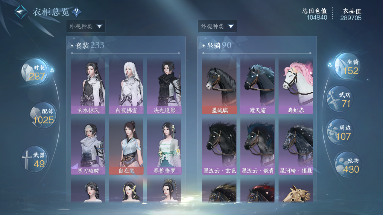 NSHWO328409逆水寒手游账号详情图31