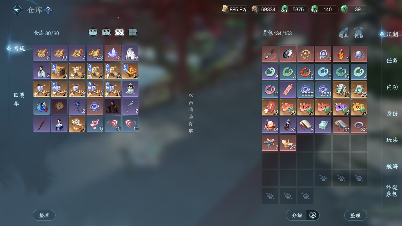 NSHWO328409逆水寒手游账号详情图34