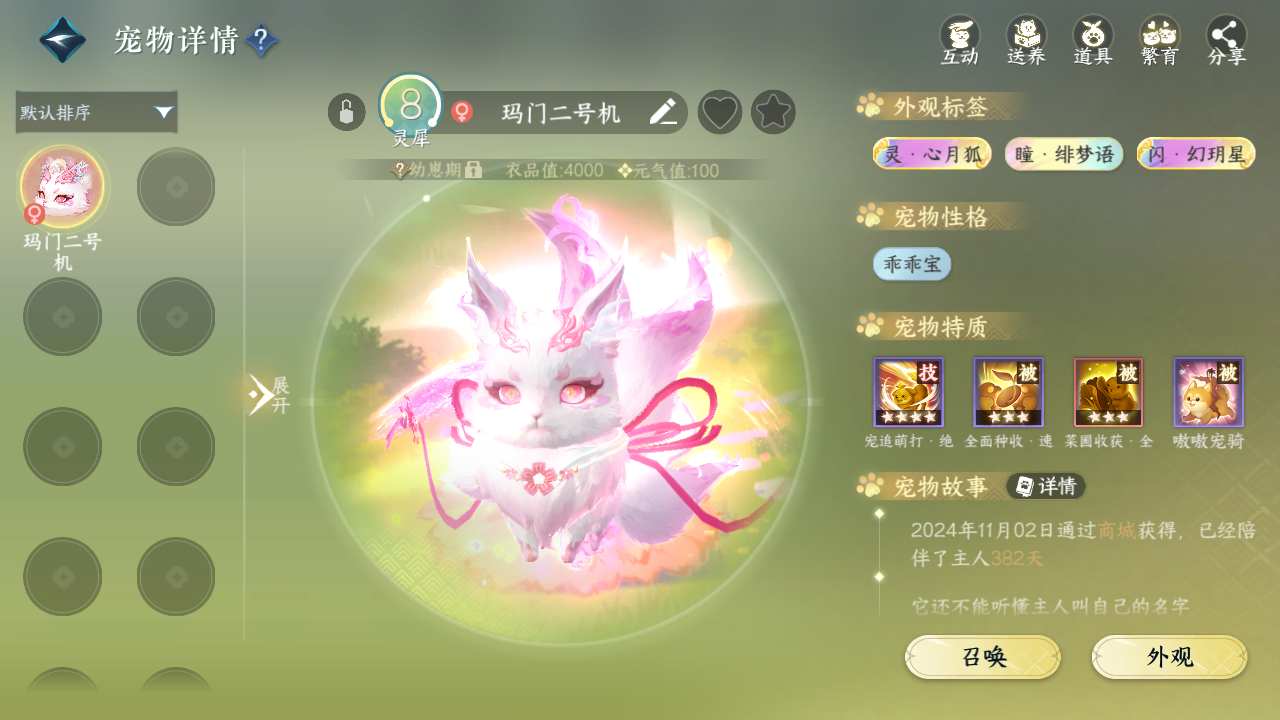 NSHWO328409逆水寒手游账号详情图35