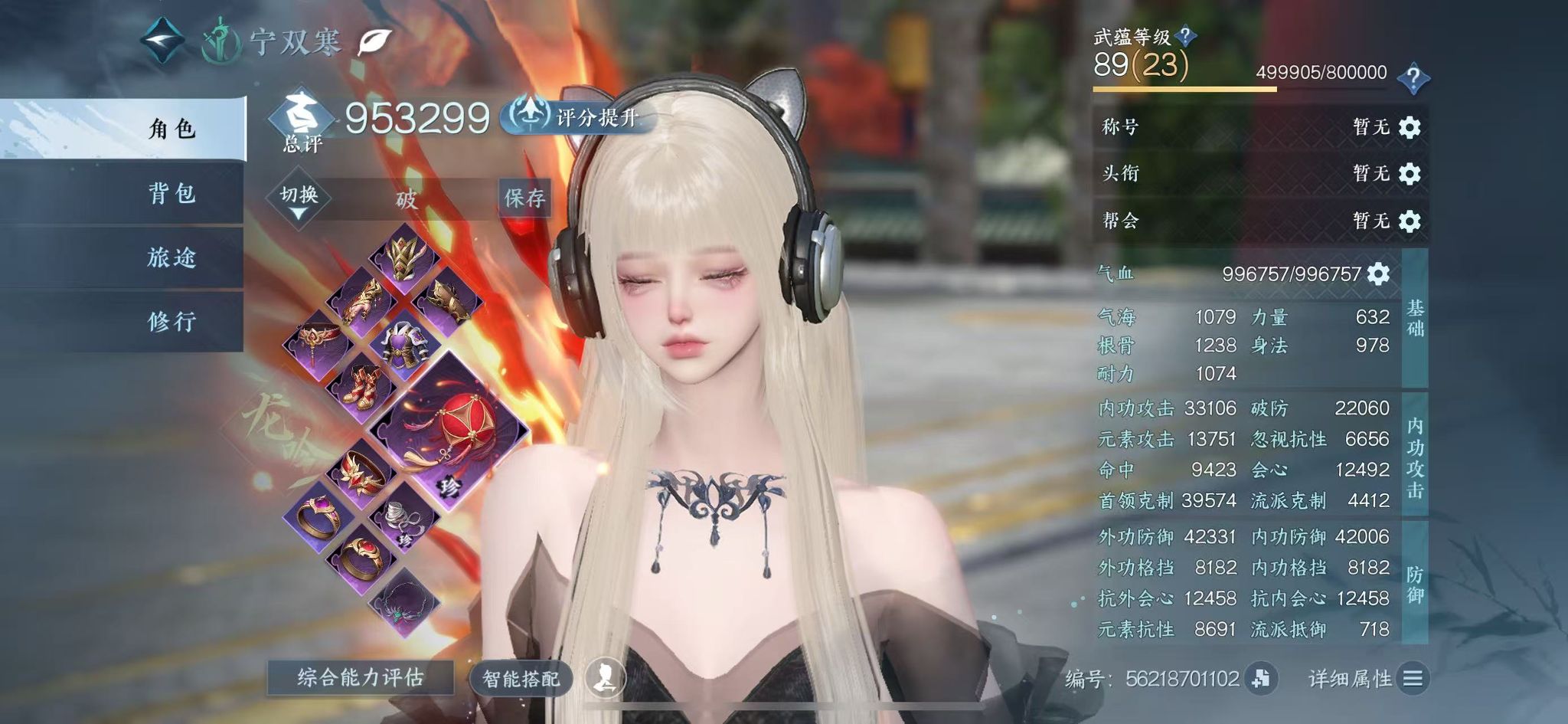 NSHWO328413逆水寒手游账号详情图3