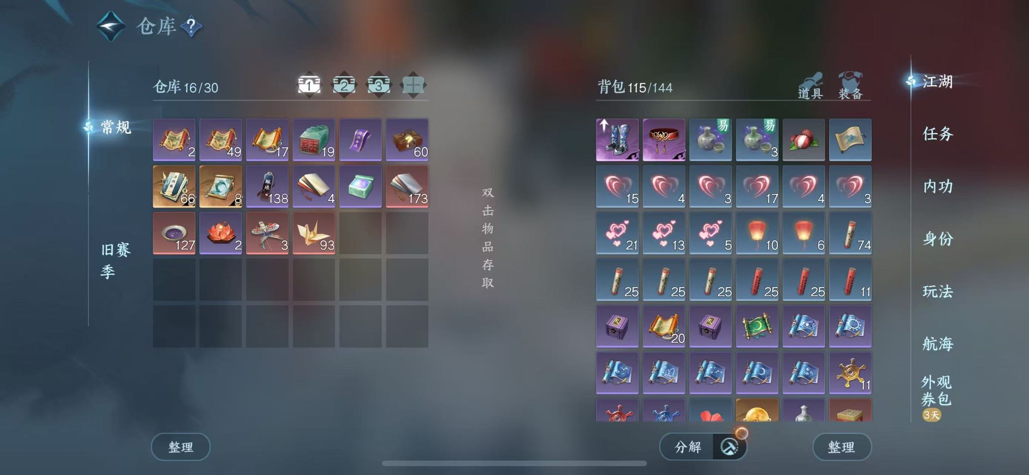 NSHWO328413逆水寒手游账号详情图4