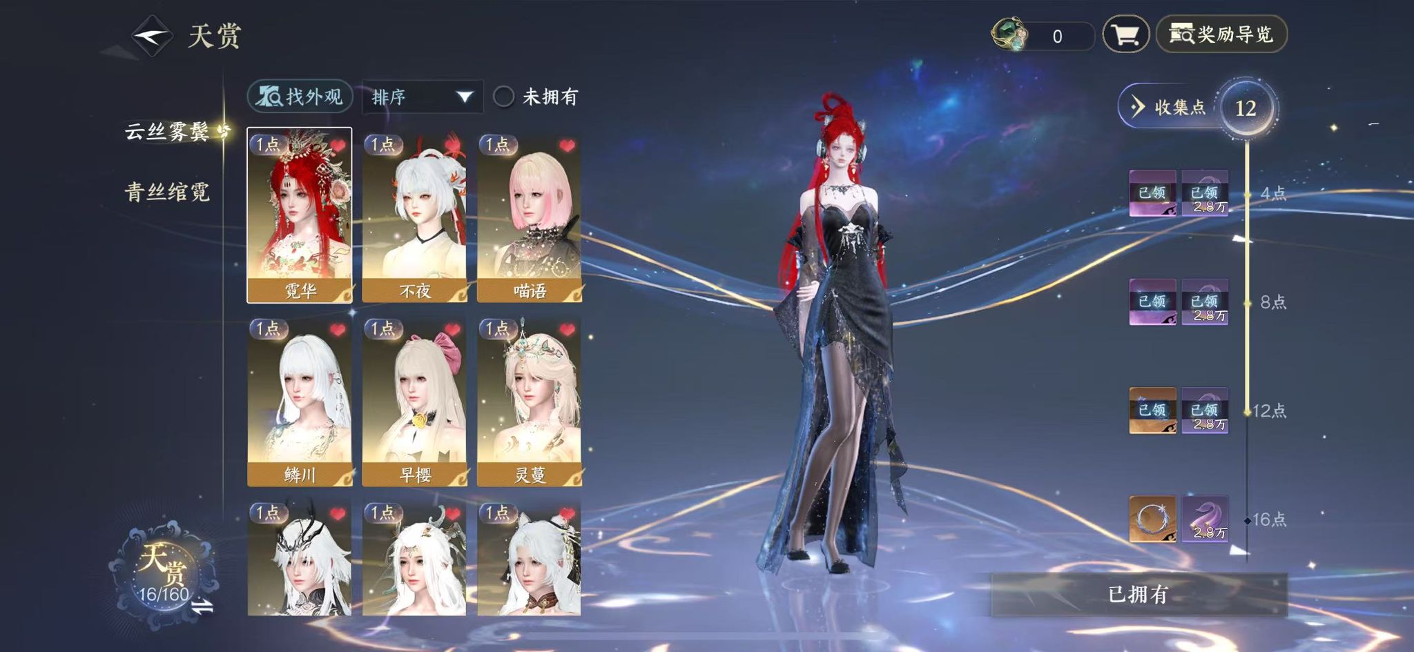 NSHWO328413逆水寒手游账号详情图8