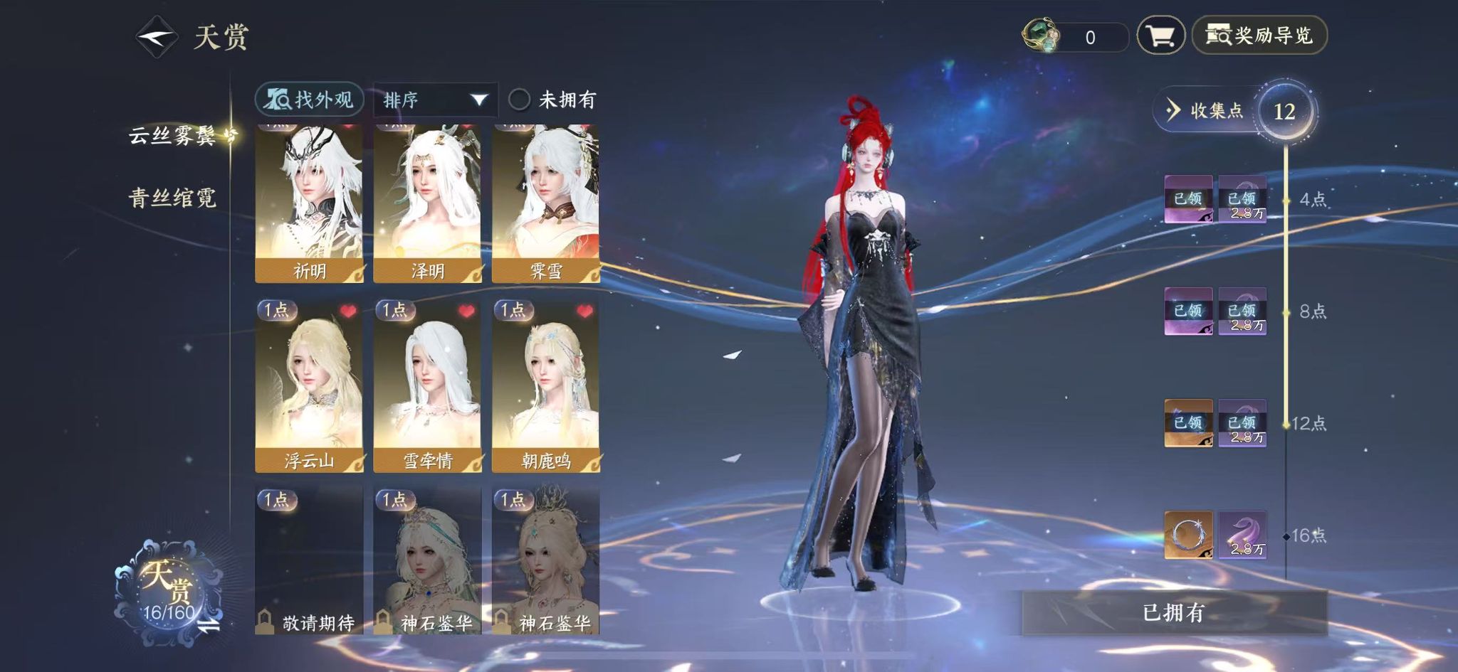 NSHWO328413逆水寒手游账号详情图9